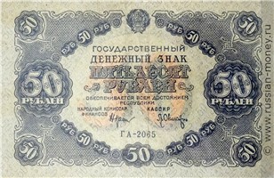 Банкнота 50 рублей 1922. Стоимость. Аверс