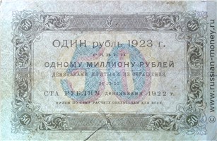 Банкнота 50 рублей 1923 (первый выпуск). Стоимость. Реверс