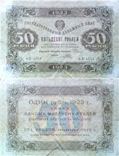 50 рублей 1923 (первый выпуск) 1923