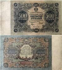 500 рублей 1922 1922