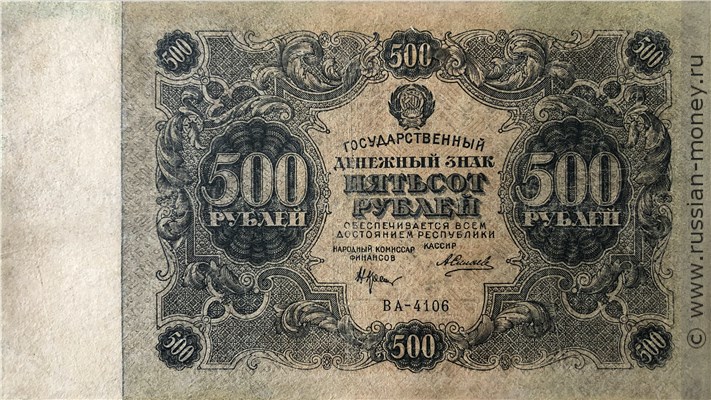 Банкнота 500 рублей 1922. Стоимость. Аверс