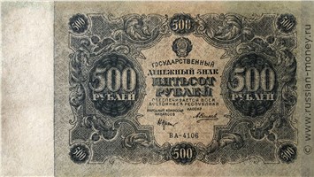 Банкнота 500 рублей 1922. Стоимость. Аверс