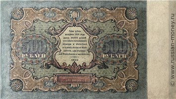 Банкнота 500 рублей 1922. Стоимость. Реверс