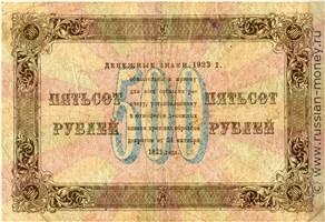 Банкнота 500 рублей 1923. Стоимость. Реверс