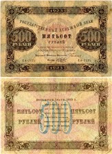 500 рублей 1923 1923