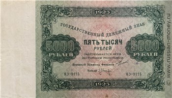 Банкнота 5000 рублей 1923. Стоимость. Аверс