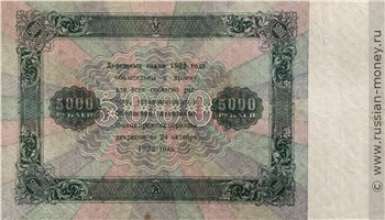 Банкнота 5000 рублей 1923. Стоимость. Реверс
