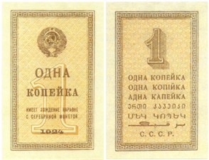 1 копейка 1924 1924