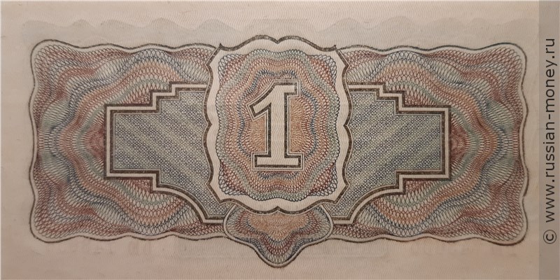 1 рубль 1934 года (1 выпуск, с подписью). Стоимость. Реверс