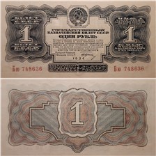 1 рубль 1934 (1 выпуск, с подписью)