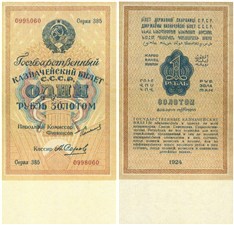 1 рубль 1924