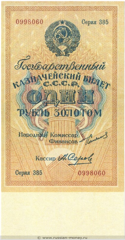 1 рубль 1924 года. Стоимость. Аверс
