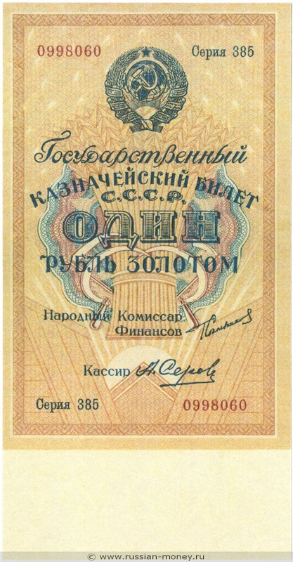 Банкнота 1 рубль 1924. Стоимость. Аверс