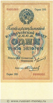 Банкнота 1 рубль 1924. Стоимость. Аверс