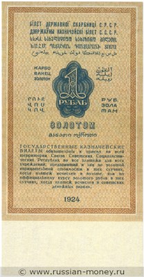 1 рубль 1924 года. Стоимость. Реверс