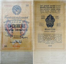1 рубль 1928
