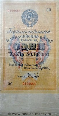 Банкнота 1 рубль 1928. Стоимость. Аверс