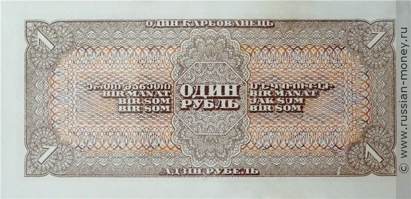 1 рубль 1938 года. Стоимость. Реверс