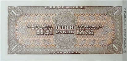 Банкнота 1 рубль 1938. Стоимость. Реверс