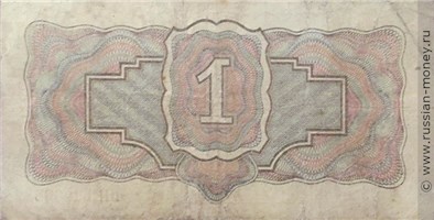 1 рубль 1934 года (2 выпуск, без подписи). Стоимость. Реверс