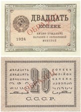 20 копеек 1924 (не выпущена) 1924