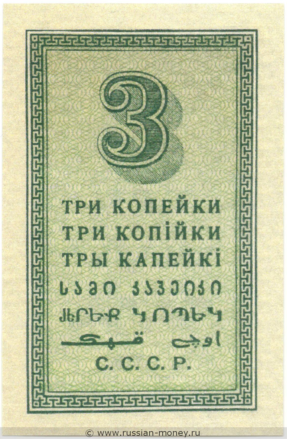 3 копейки 1924 года цена віоліті