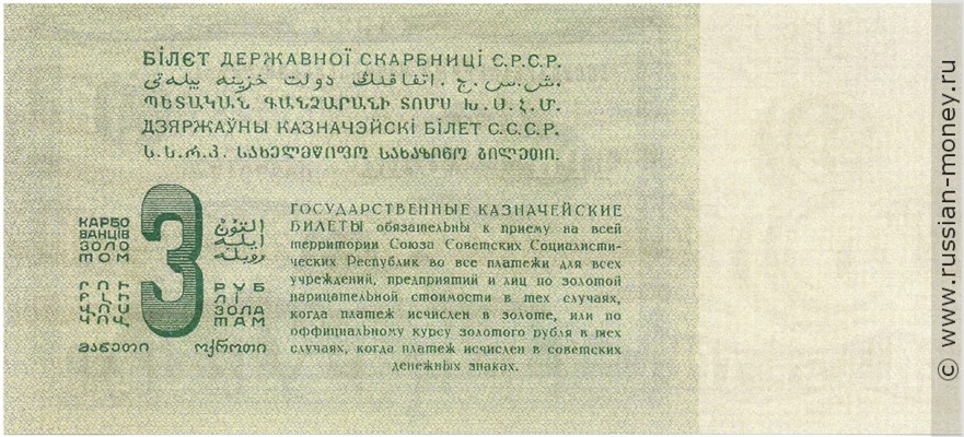 3 рубля 1924 года. Стоимость. Реверс