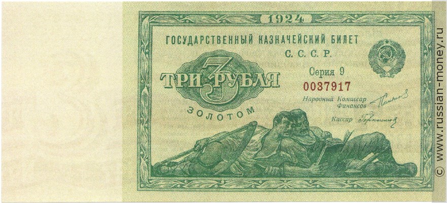 Банкнота 3 рубля 1924. Стоимость. Аверс