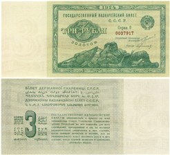 3 рубля 1924