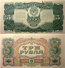 3 рубля 1925