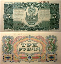 3 рубля 1925 1925