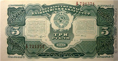 3 рубля 1925 года. Стоимость. Аверс