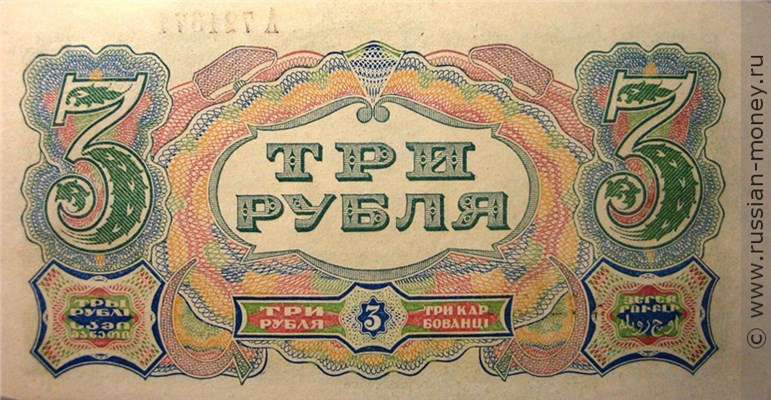 3 рубля 1925 года. Стоимость. Реверс