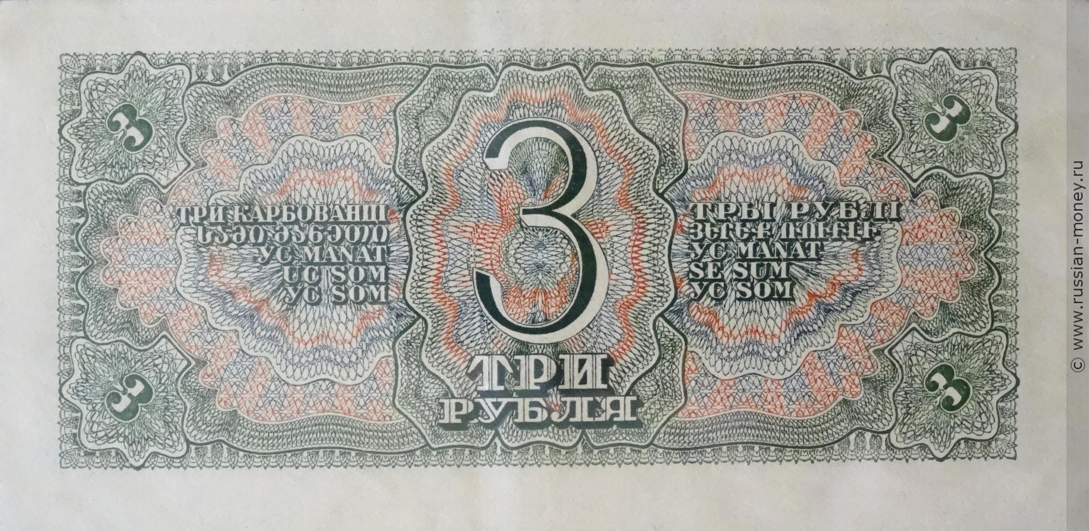 3 рубля 1938