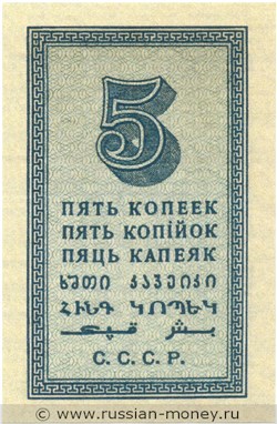 5 копеек 1924 года. Стоимость. Реверс