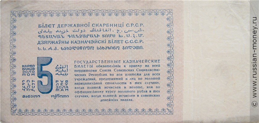 Банкнота 5 рублей 1924. Стоимость. Реверс