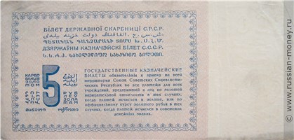 Банкнота 5 рублей 1924. Стоимость. Реверс