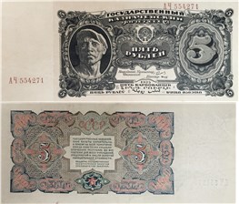 5 рублей 1925