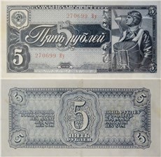 5 рублей 1938