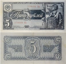5 рублей 1938 1938
