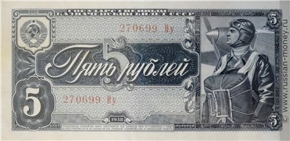 5 рублей 1938 года. Стоимость. Аверс