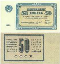 50 копеек 1924