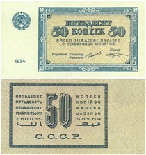 50 копеек 1924 1924