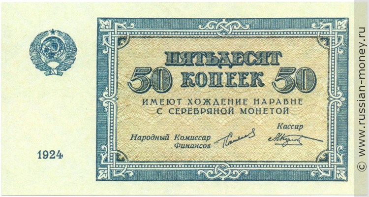 Банкнота 50 копеек 1924. Стоимость. Аверс