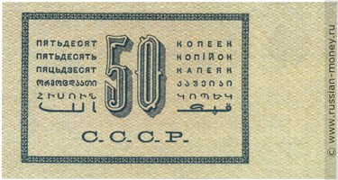 50 копеек 1924 года. Стоимость. Реверс