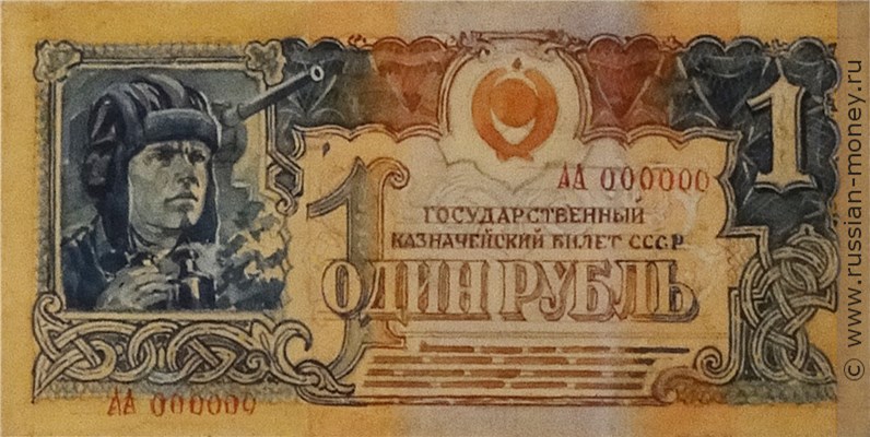 Банкнота 1 рубль 1942-1943 (эскиз). Аверс