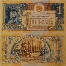 1 рубль 1942-1943 (эскиз) 