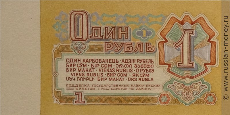 Банкнота 1 рубль 1963 (мавзолей, проект). Реверс