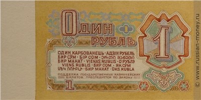 Банкнота 1 рубль 1963 (мавзолей, проект). Реверс
