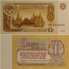 1 рубль 1963 (мавзолей, проект) 1963